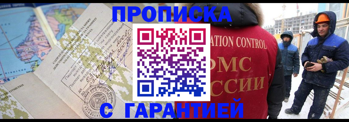 прописка в Михайлове