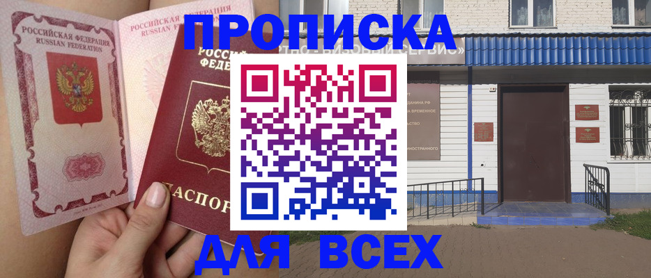 прописка поиск в Михайлове